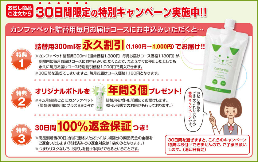 定期コース特典案内