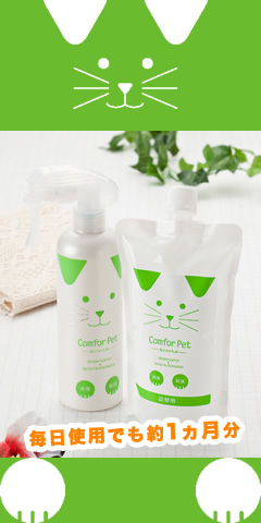 カンファペット初回限定セット（本体＋詰替）