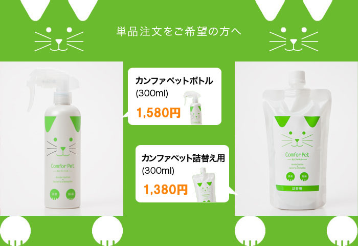 単品購入